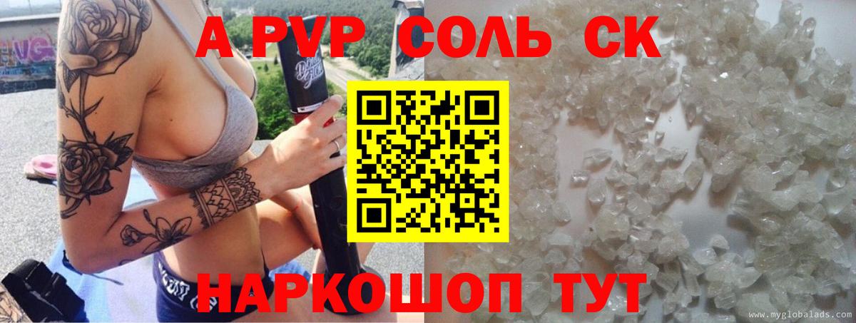Alpha PVP кристаллы Отрадное