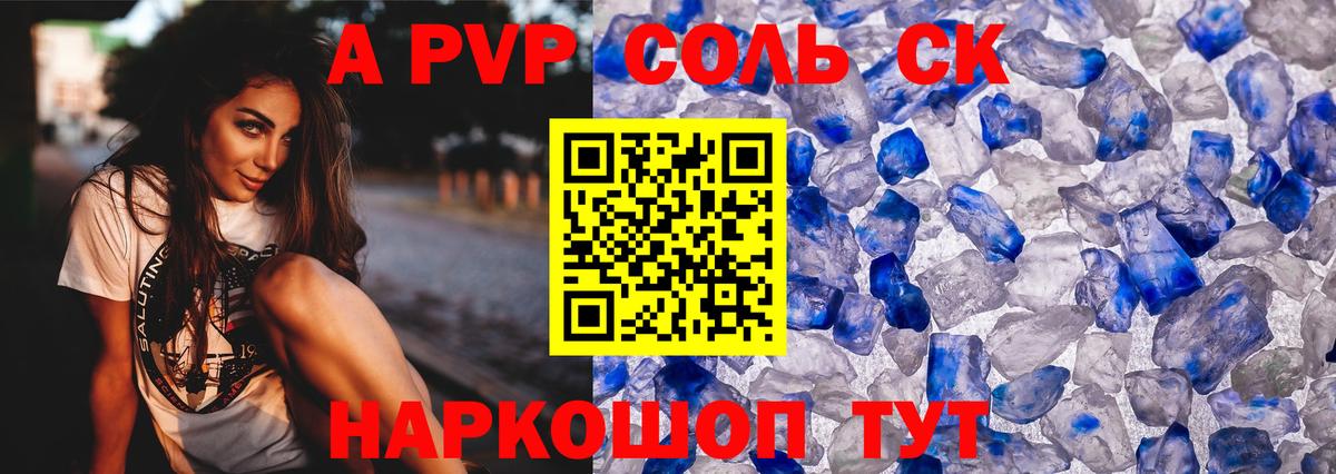 APVP Crystall  Alfa_PVP Соль  Вход с VPN  Отрадное  A PVP мука 