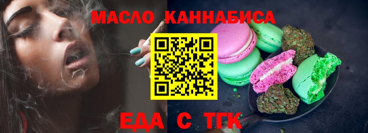 Отрадное  Еда ТГК конопля  Вход с VPN 