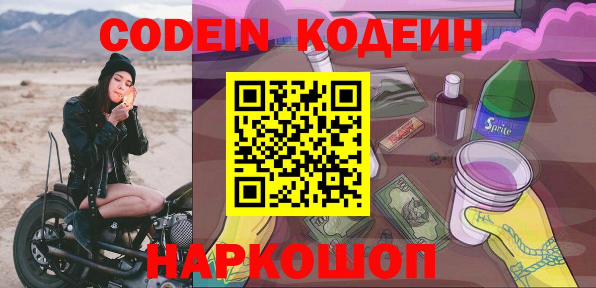 Кодеиновый сироп Lean напиток Lean (лин)  Codein напиток Lean (лин)  Отрадное  Вход с VPN 