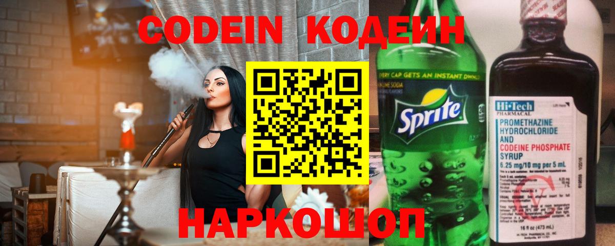 Codein Purple Drank Отрадное