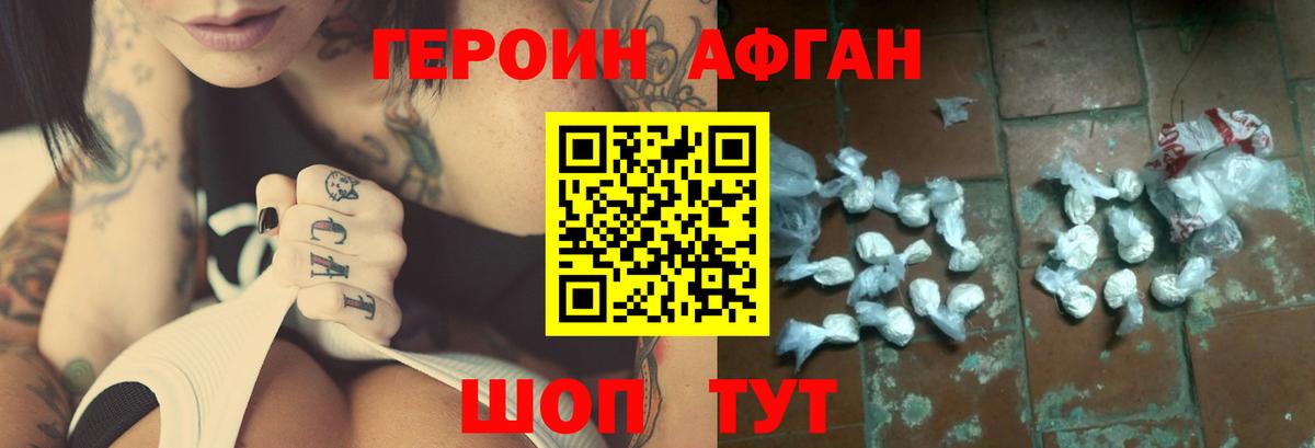 Героин афганец  Вход с VPN  Отрадное 