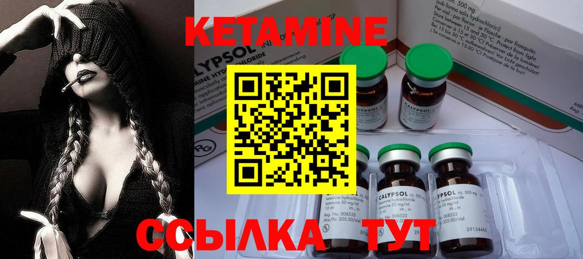 Кетамин ketamine Отрадное