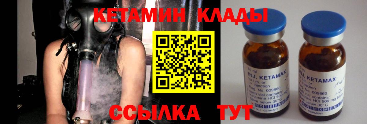 Отрадное  КЕТАМИН VHQ  Вход с VPN 