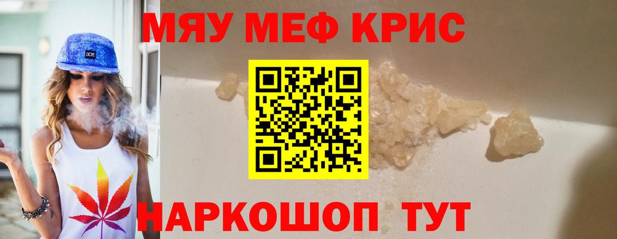 Меф мука Отрадное