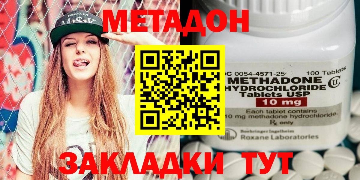 МЕТАДОН methadone  Вход с VPN  Отрадное  Метадон мёд 