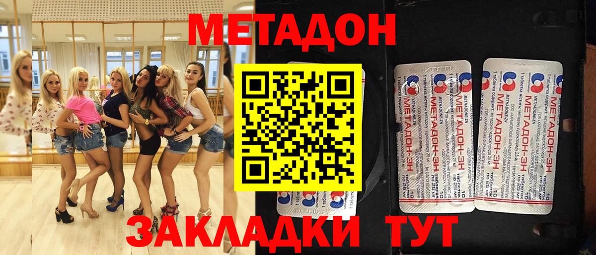МЕТАДОН VHQ Отрадное